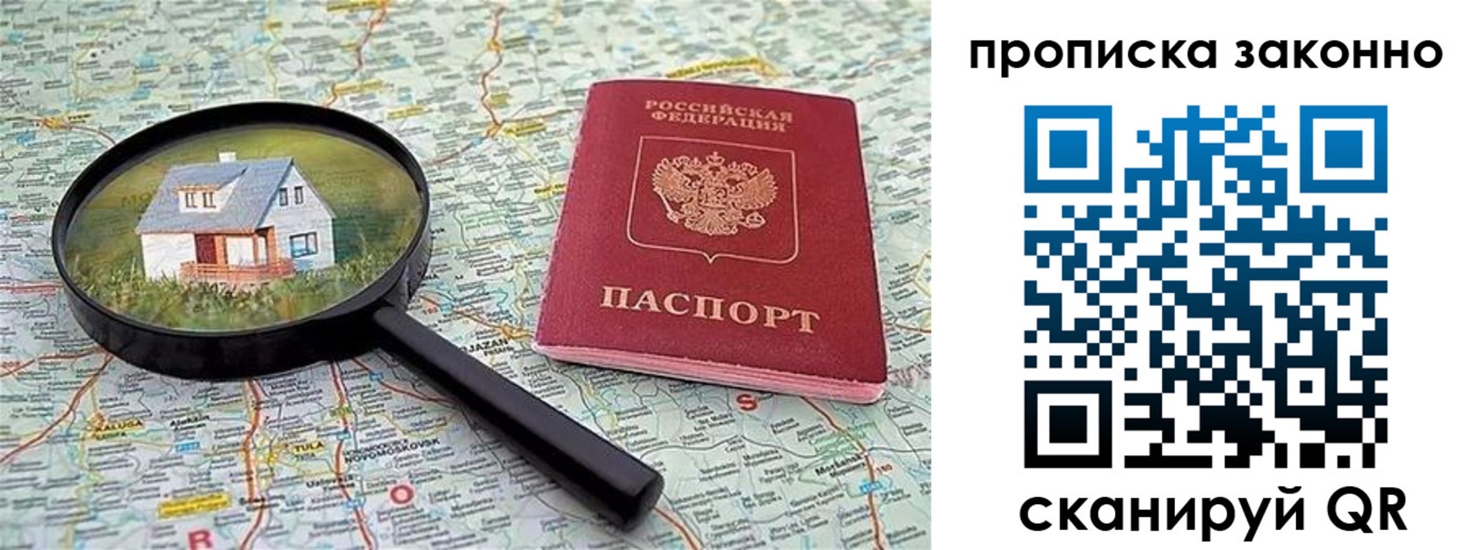 прописка 2025 в Сунже