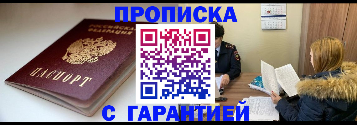 временная регистрация для всех в Сунже