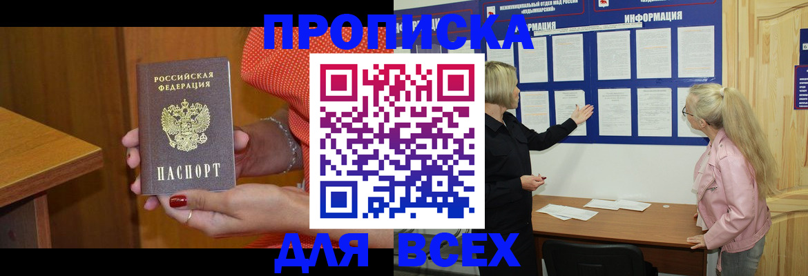 временная регистрация законно в Сунже