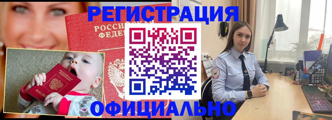 прописка регистрация в Сунже