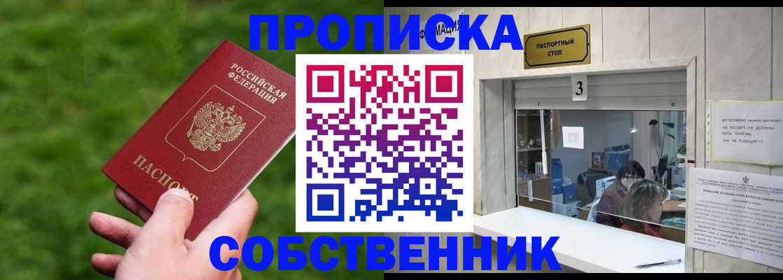 прописка поиск в Сунже