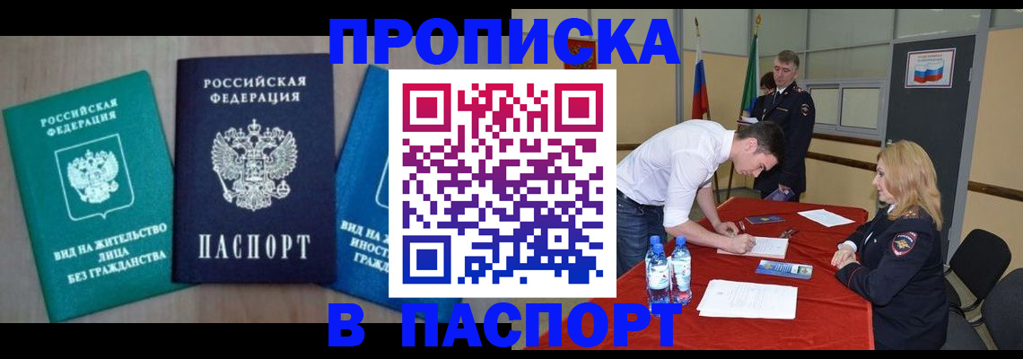 временная регистрация для всех в Сунже