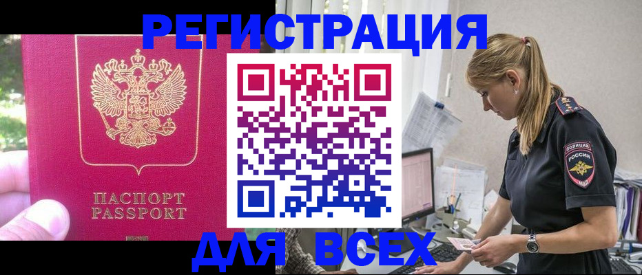 прописка иностранных граждан в Сунже