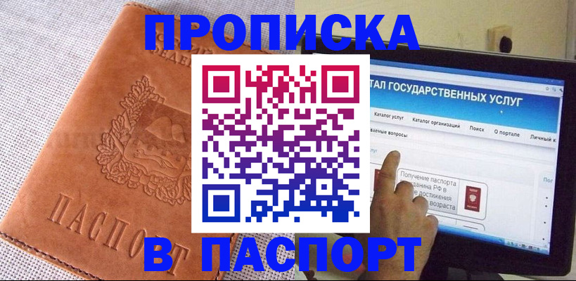прописка для кредита в Сунже