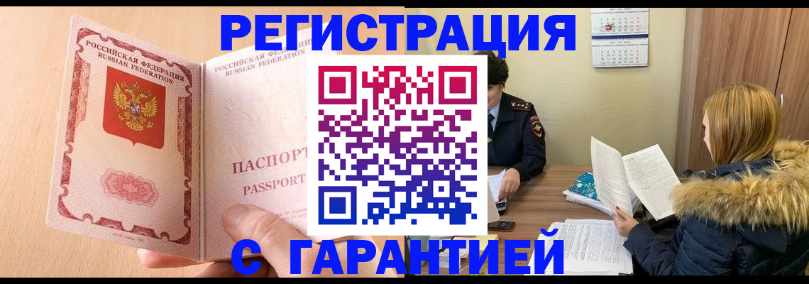временная регистрация адрес в Сунже