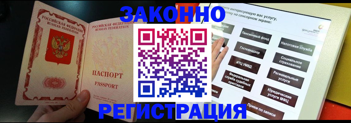 прописка законно в Сунже