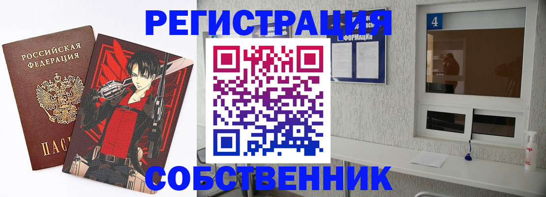 временная регистрация собственник в Сунже